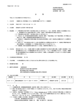 公 告 - 防衛省・自衛隊