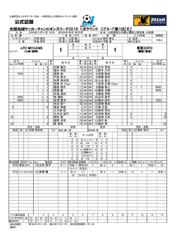 公式記録 - 日本サッカー協会