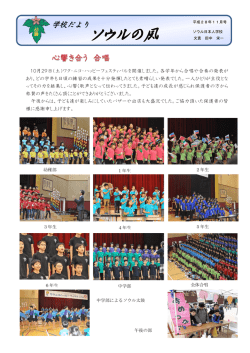 学校便り11月号 - ソウル日本人学校
