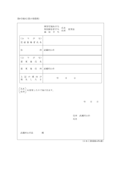 第8号様式(第17条関係)