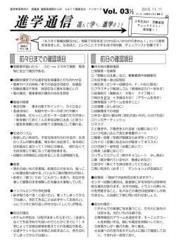 ・ 前々日までの確認項目 ・ 前日の確認項目