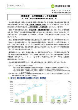 若者への融資実績が大きく伸びる～(PDFファイル