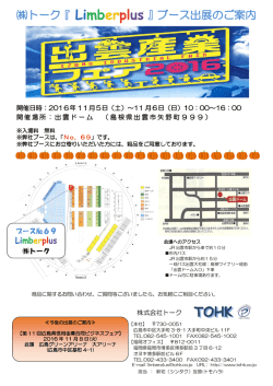 ブース出展のご案内 - TOHK：株式会社トーク
