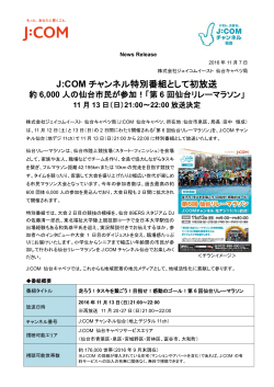 J:COM チャンネル特別番組として初放送