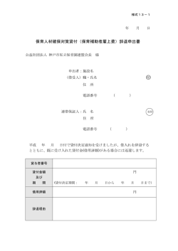 印 - 神戸市私立保育園連盟