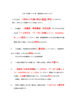 一般書留 簡易書留 特定記録 で必ず「12月6日 17：00