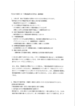 Page 1 平成28年度第1回「不動産経済分析研究会」議事概要 1、日本