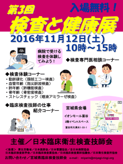 ポスター - 一般社団法人 宮城県臨床検査技師会