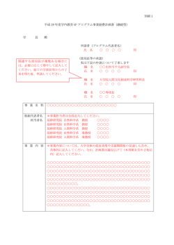 別紙1 平成 29 年度学内教育 GP プログラム事業経費計画書（継続型