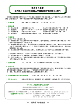 試験のご案内