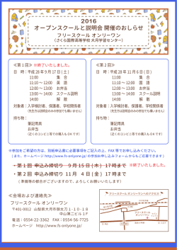 オープンスクールと説明会」に関する情報をPDFで開く