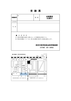 受 験 票