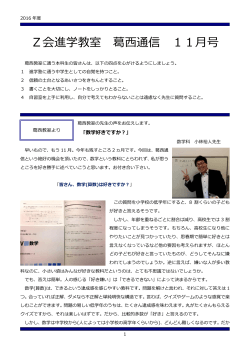 Z会進学教室 葛西通信 11月号