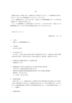 見積公告 [PDFファイル／190KB]