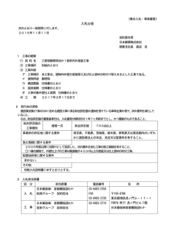 入札公告 - 日本郵政