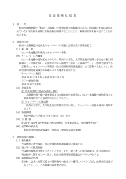 委 託 業 務 仕 様 書