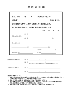 解約通知書