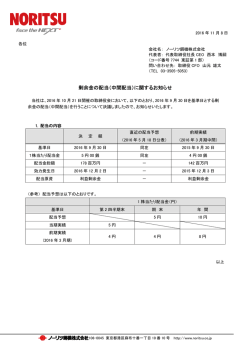 剰余金の配当（中間配当）に関するお知らせ