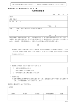 利用停止請求書 - テレビ東京ホールディングス