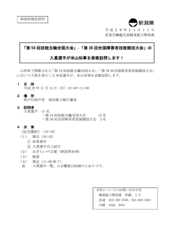 「第 54 回技能五輪全国大会」 ･「第 36 回全国障害者技能競技