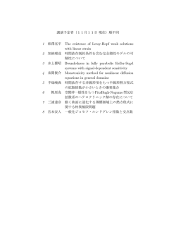 講演予定者（11月5日現在）順不同 1 柿澤亮平 The existence of Leray