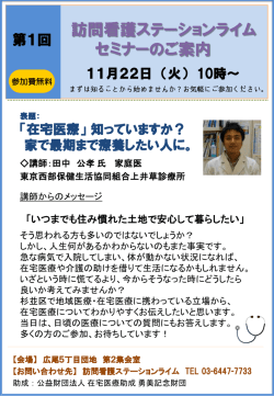 訪問看護ステーションライム セミナーのご案内