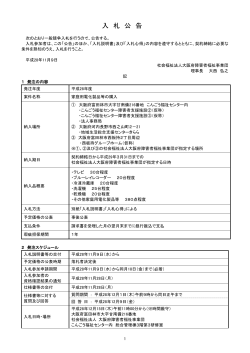 入 札 公 告 - 社会福祉法人 大阪府障害者福祉事業団