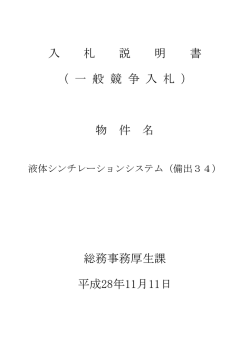 （備出34）入札説明書 [PDFファイル／1.89MB]