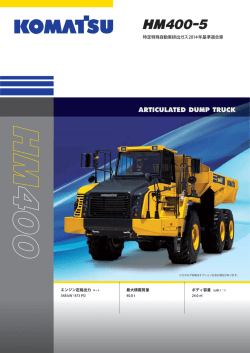 HM400-5 - コマツ建機販売
