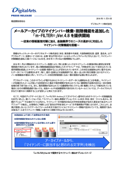 「m-FILTER®」Ver.4.8 を提供開始