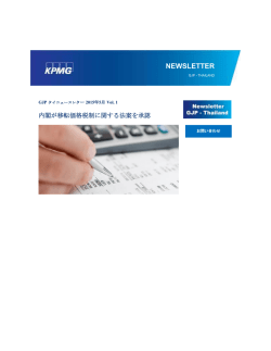 内閣が移転価格税制に関する法案を承認