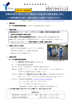 災害時対応力の強化に向けた横浜市下水道 BCP 訓練を実施します。