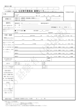 ID： 試験区分 連絡先 学歴・職歴