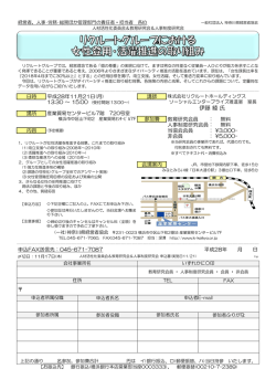 リクルートグループにおける女性登用・活躍推進の