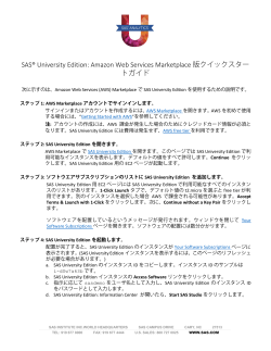 SAS® University Edition: Amazon Web Services Marketplace 版
