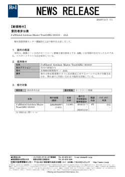 J-affiliated Autoloan Master Trust 201610に格付 ［委託者非公表銘柄］