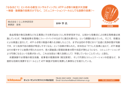 村中 亨 氏 「なるほど !!」といわれる衛生コンサルティングに ATPふき取り