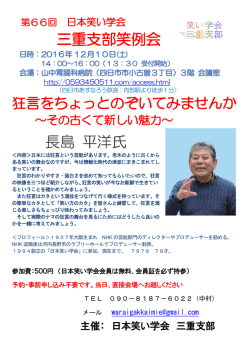 三重支部笑例会 長島 平洋氏