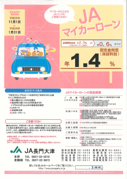 マイカーローン - JA長門大津