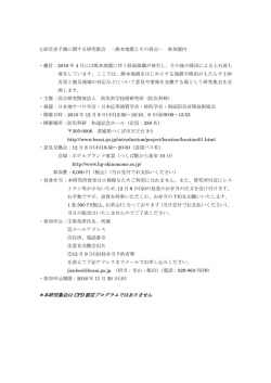 本研究集会は CPD 認定プログラムではありません