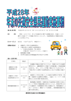静岡県交通安全対策協議会