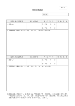 業務実績調書