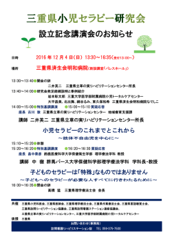 三重県小児セラピー研究会 - 三重県作業療法士会が運営する勉強会情報