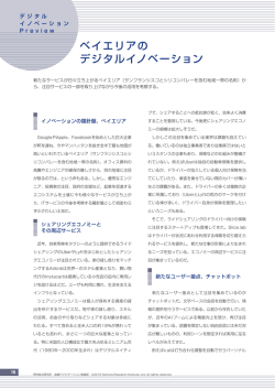ベイエリアの デジタルイノベーション - Nomura Research Institute