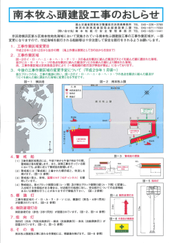南本牧ふ頭建設工事のお知らせ