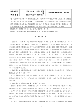 要旨 - 知的財産高等裁判所