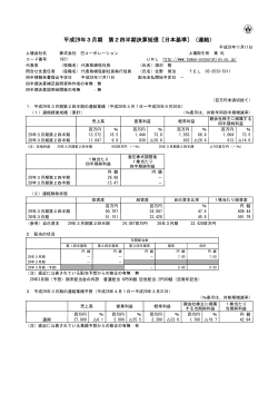 平成29年3月期 第2四半期決算短信〔日本基準〕（連結）