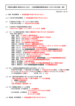 『研究を兵器等に転用させないために ～安全保障貿易管理の基本