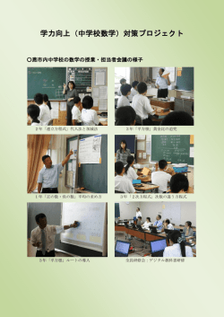 中学校数学