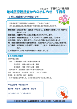半田市立半田病院 7 月は循環器内科の紹介です！